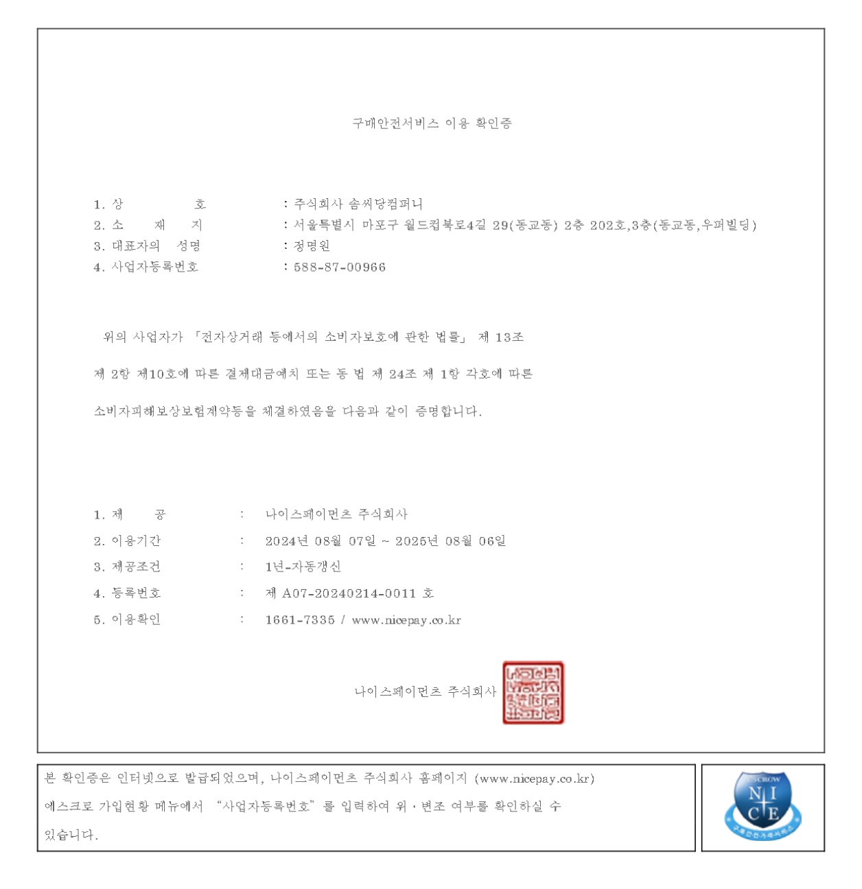 구매안전서비스 이용 확인증