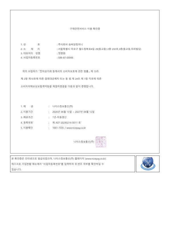 구매안전서비스 이용 확인증