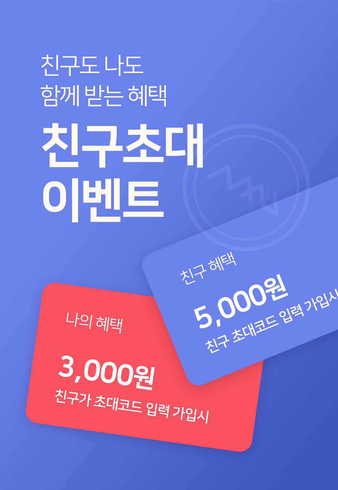 솜씨당 - 친구초대 이벤트