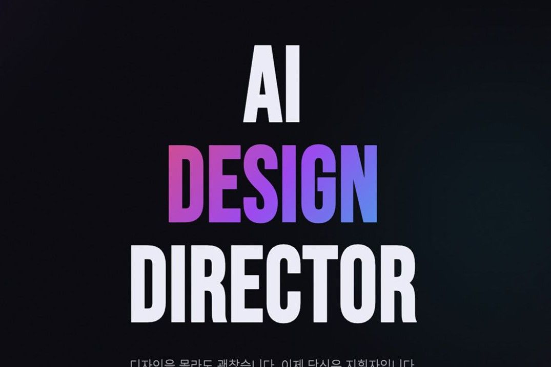 [전자책] 'AI 디자인 디렉터' 되는 법